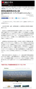 Nikkei article on Fremont CA thumbnail